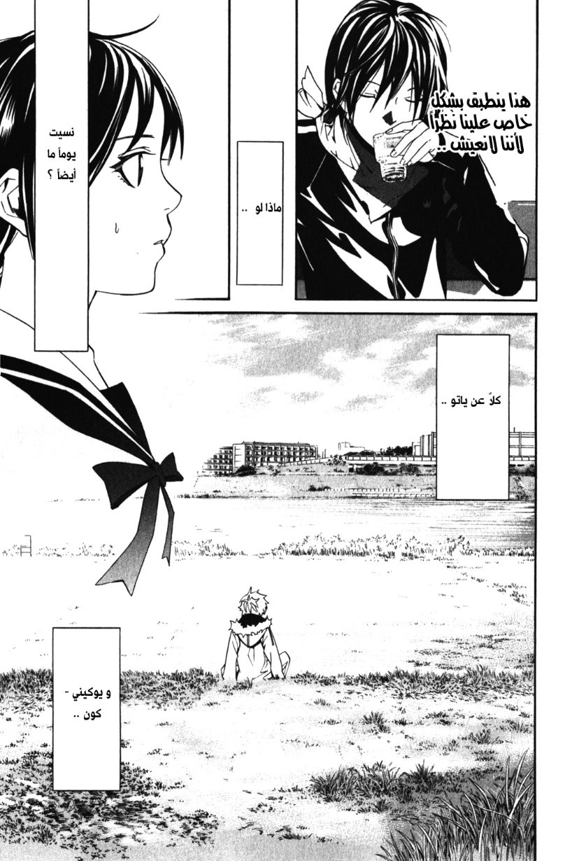 Noragami: Chapter 14 - Page 9