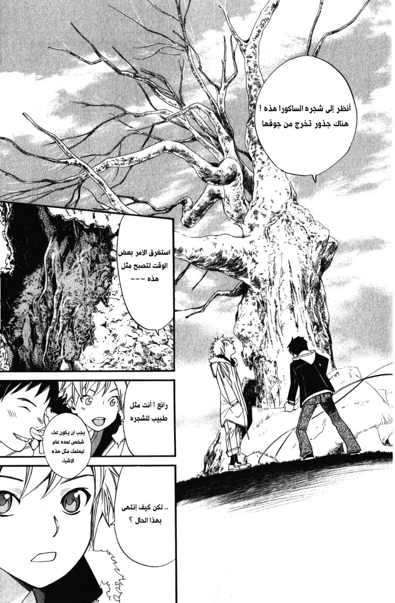 Noragami: Chapter 14 - Page 15