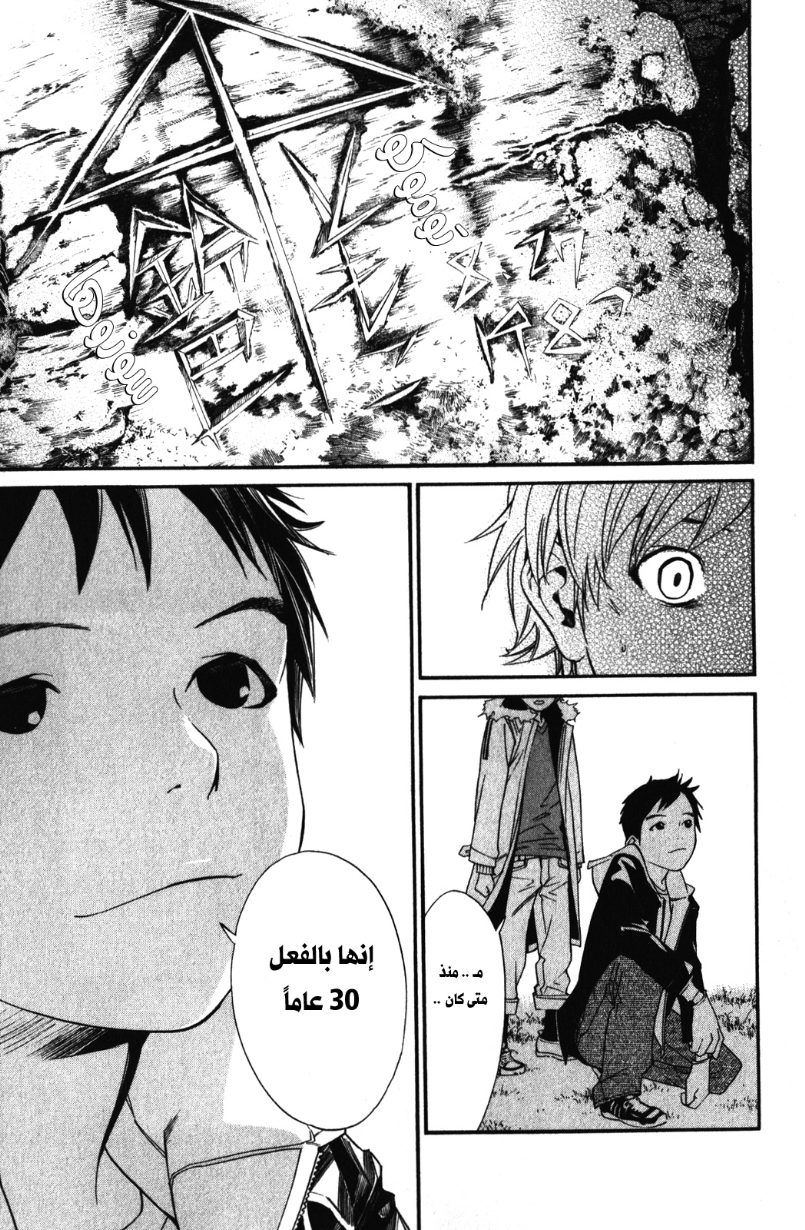 Noragami: Chapter 14 - Page 17