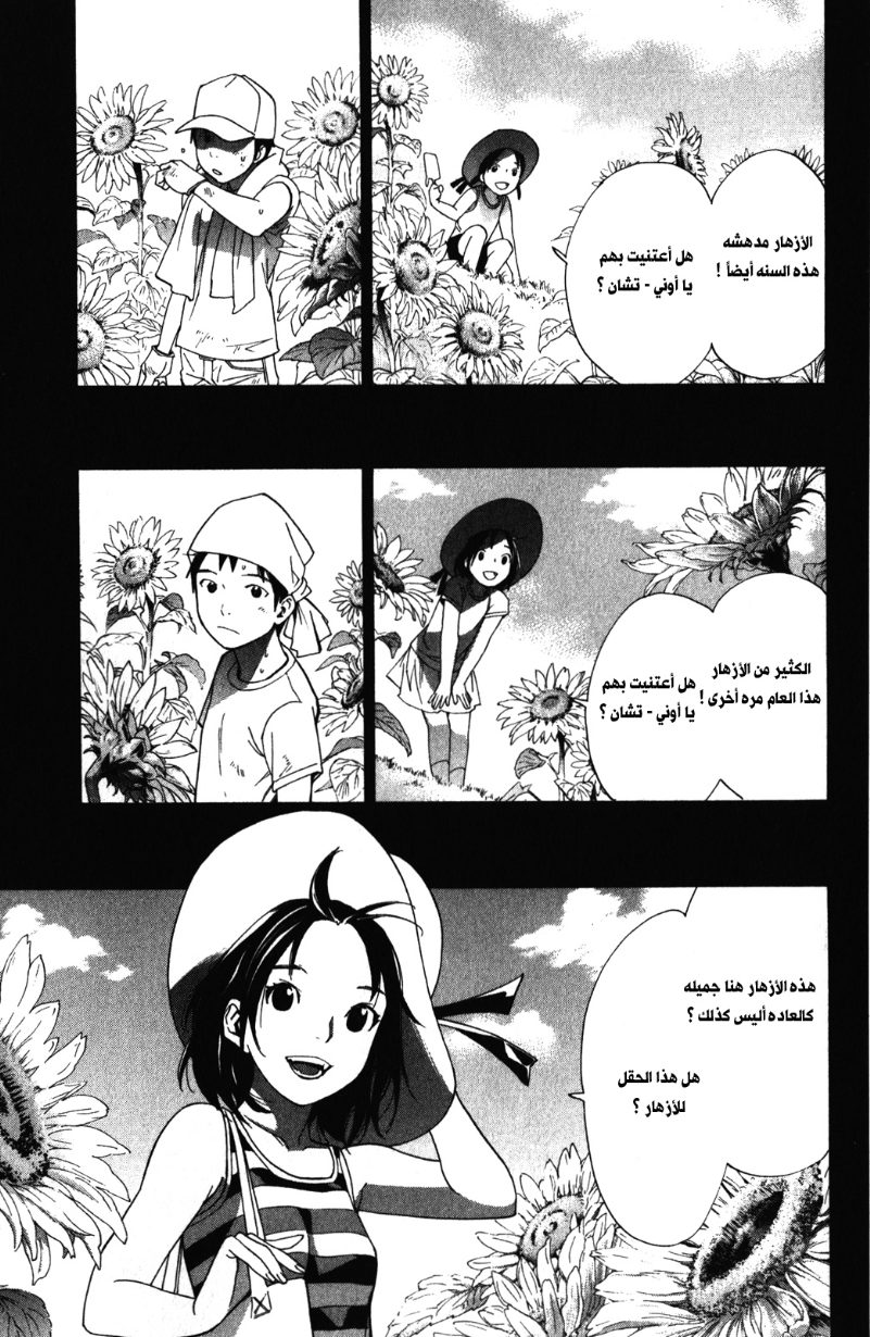 Noragami: Chapter 14 - Page 19