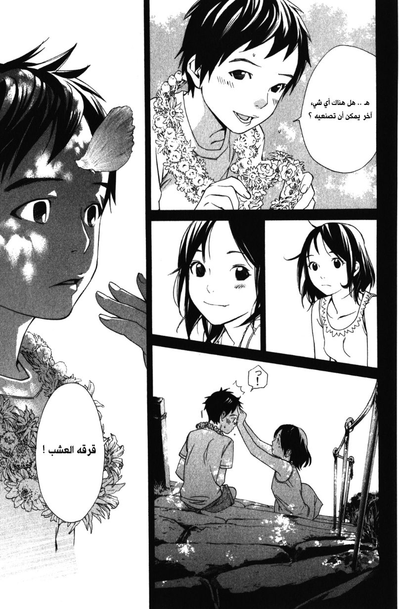 Noragami: Chapter 14 - Page 21