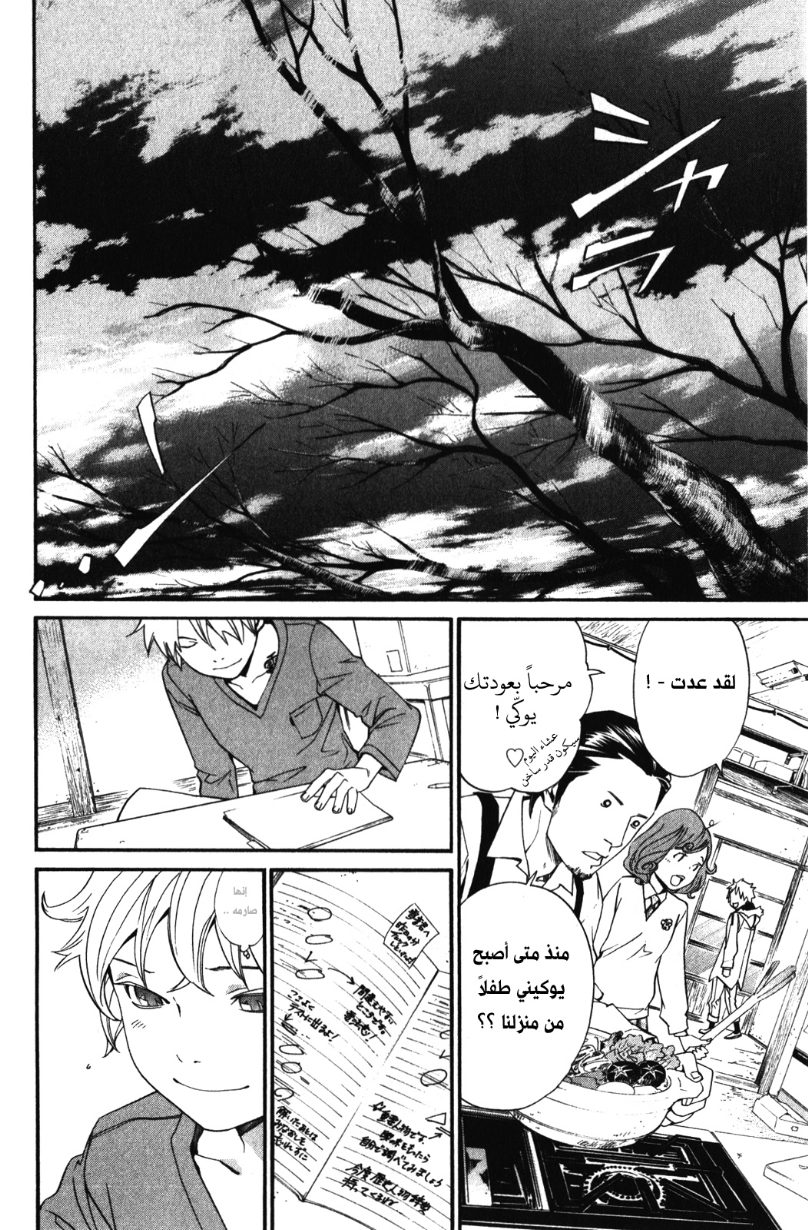 Noragami: Chapter 14 - Page 24