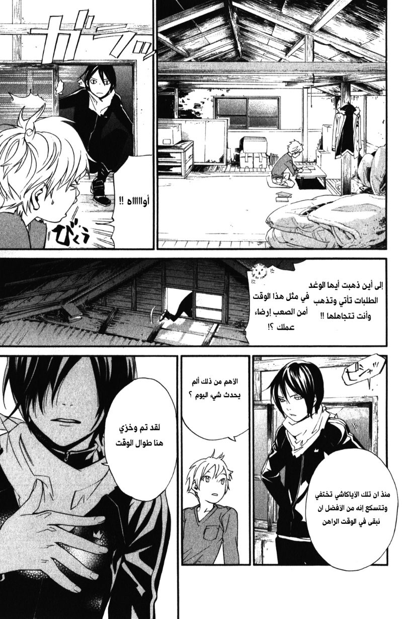 Noragami: Chapter 14 - Page 25