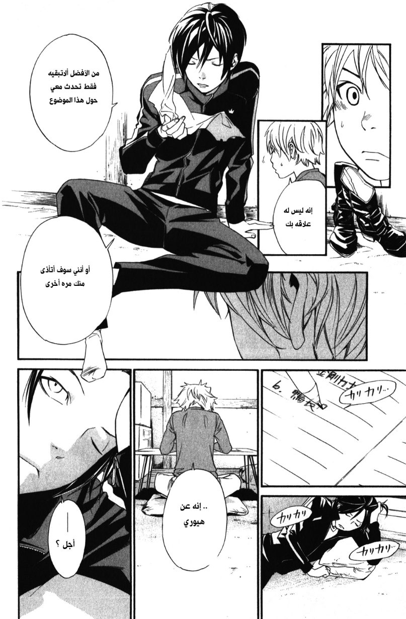 Noragami: Chapter 14 - Page 26