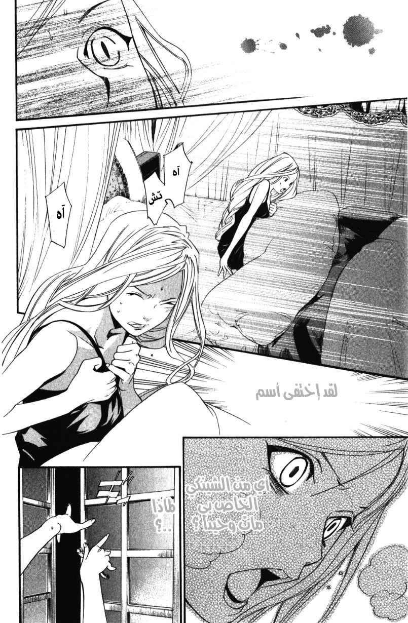 Noragami: Chapter 14 - Page 38