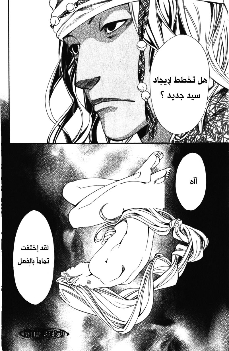 Noragami: Chapter 14 - Page 44