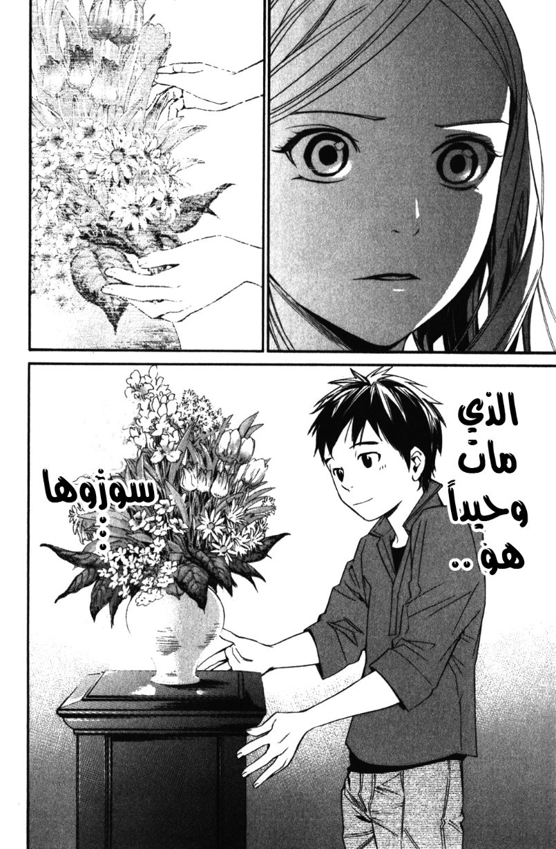 Noragami: Chapter 15 - Page 2