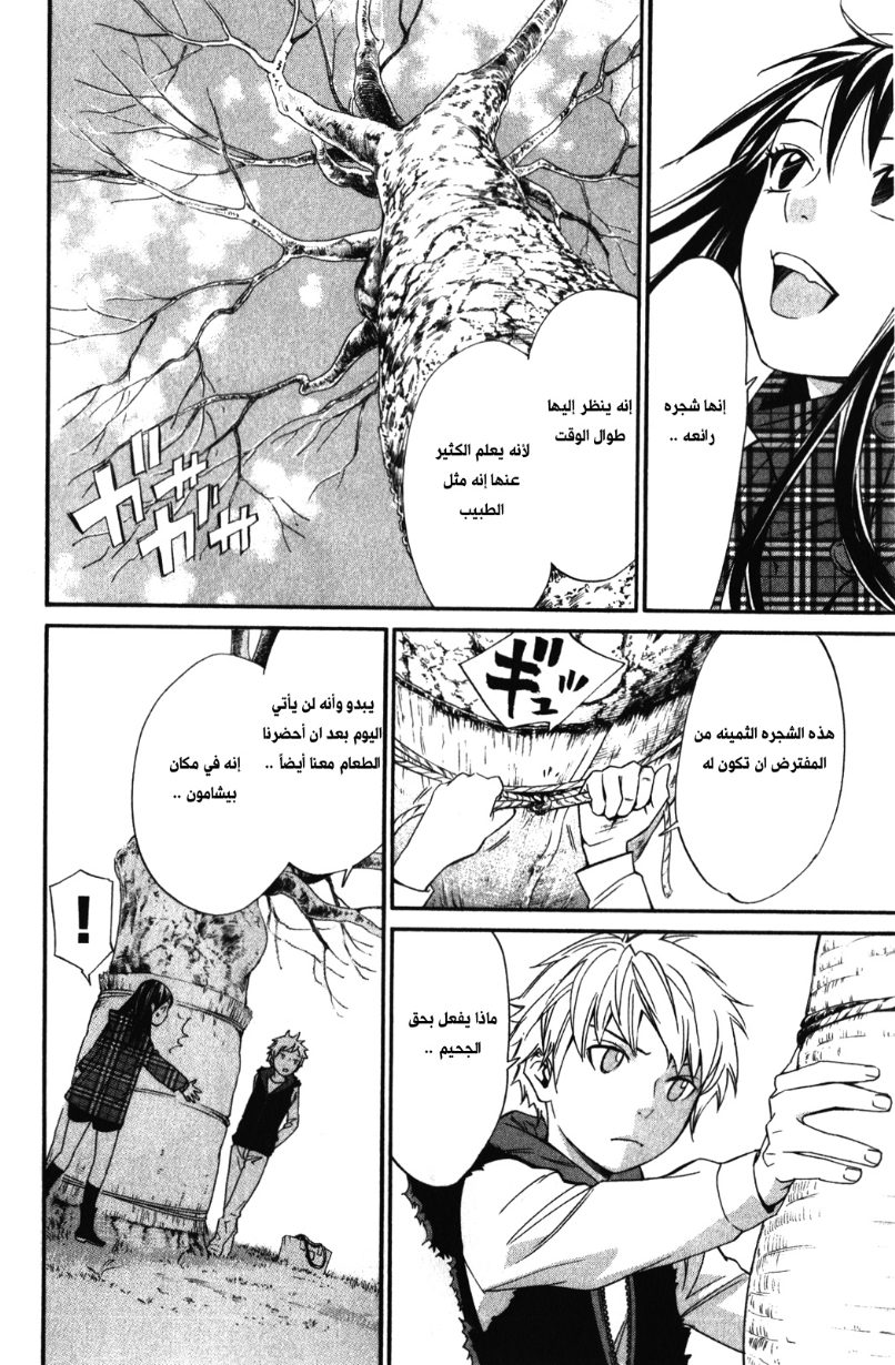 Noragami: Chapter 15 - Page 4