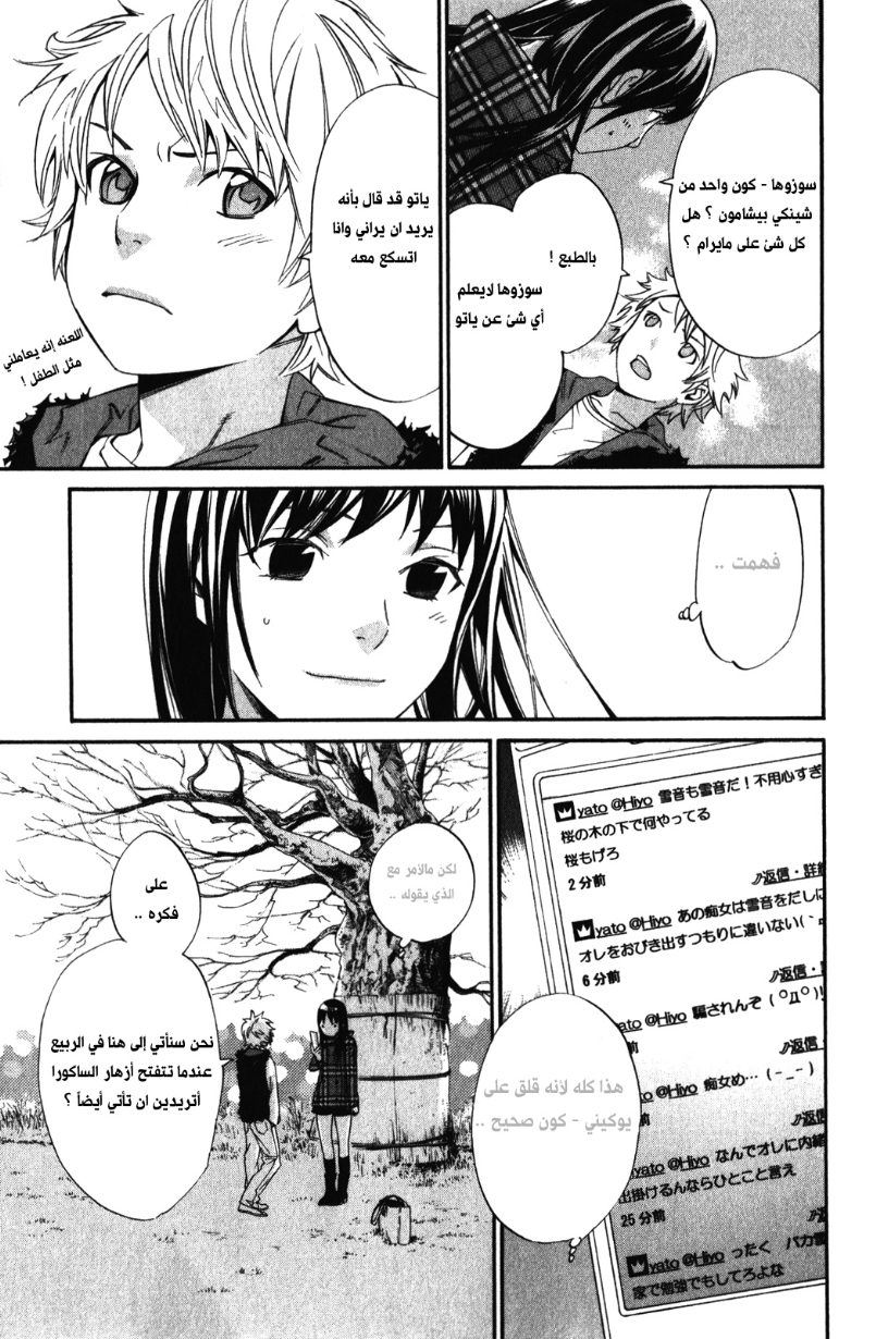 Noragami: Chapter 15 - Page 5