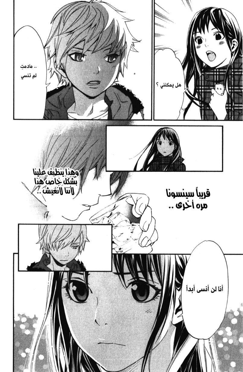 Noragami: Chapter 15 - Page 6