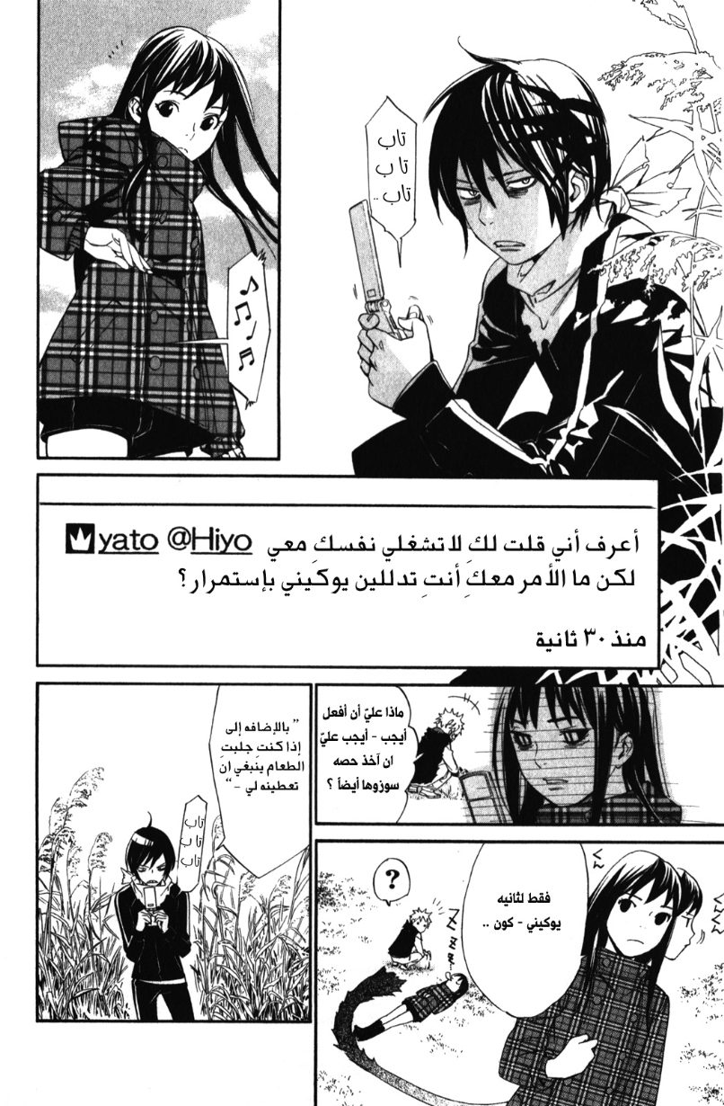 Noragami: Chapter 15 - Page 8
