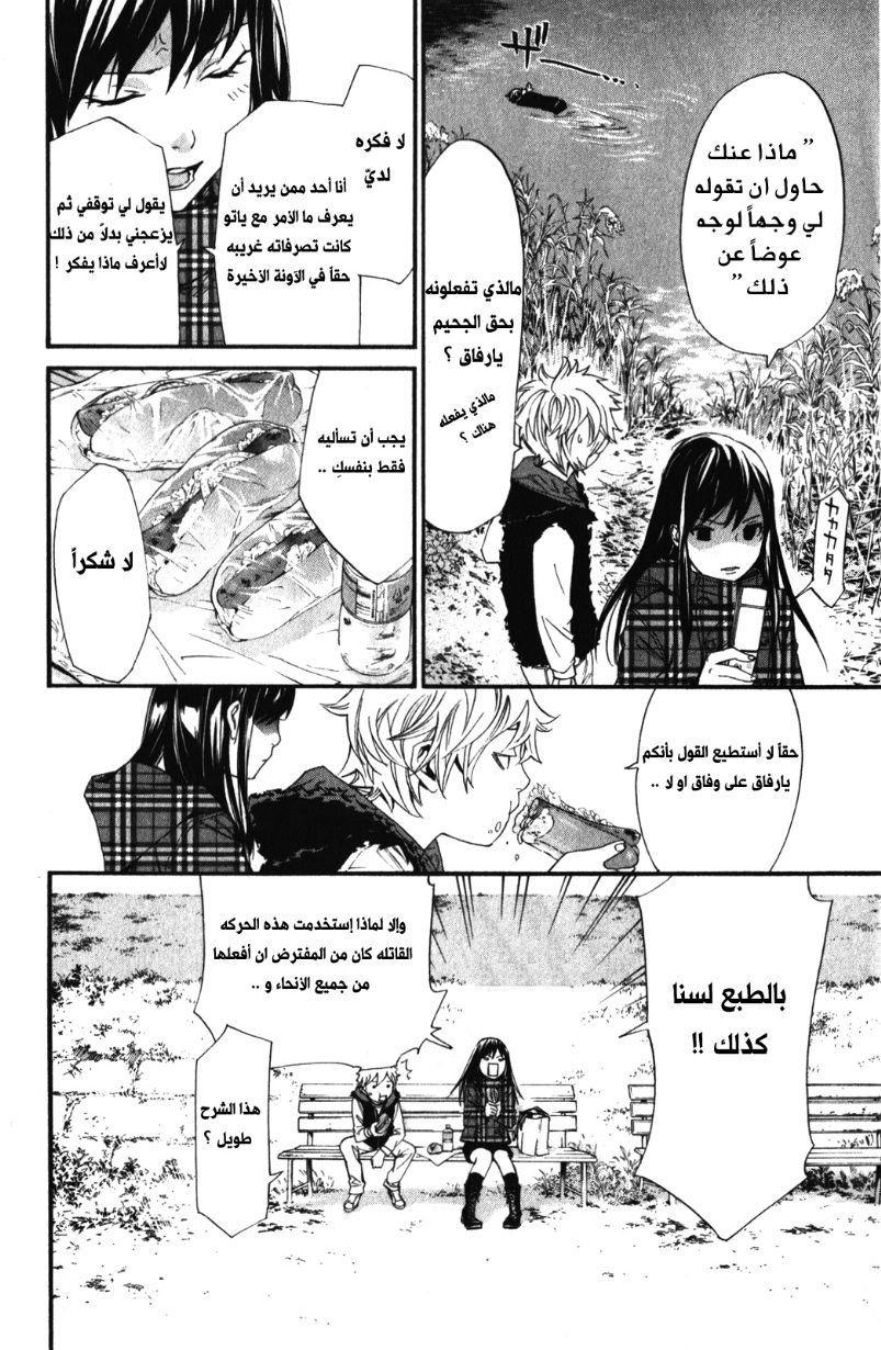 Noragami: Chapter 15 - Page 10
