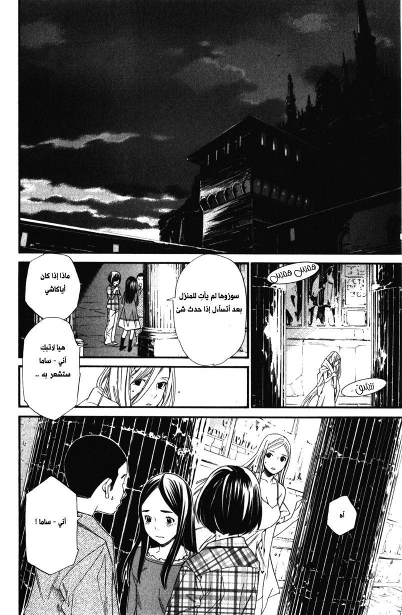 Noragami: Chapter 15 - Page 12
