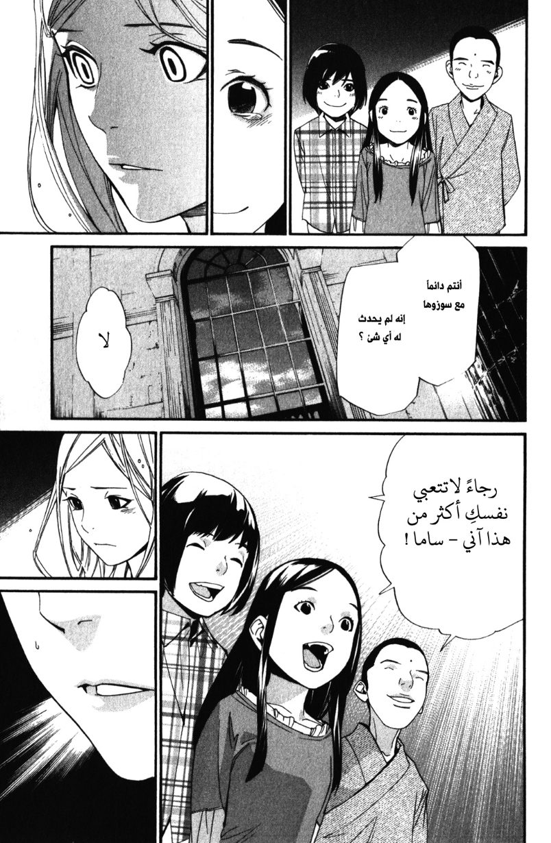 Noragami: Chapter 15 - Page 13