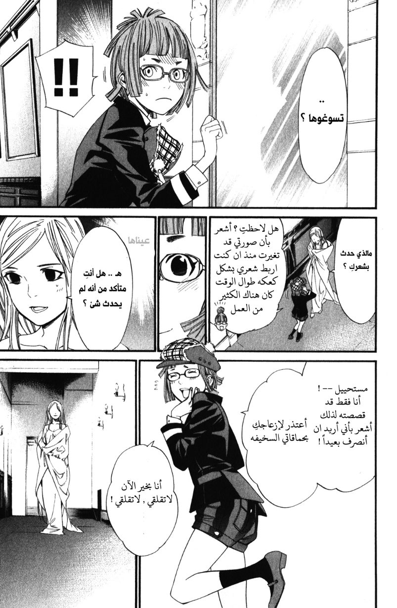 Noragami: Chapter 15 - Page 15