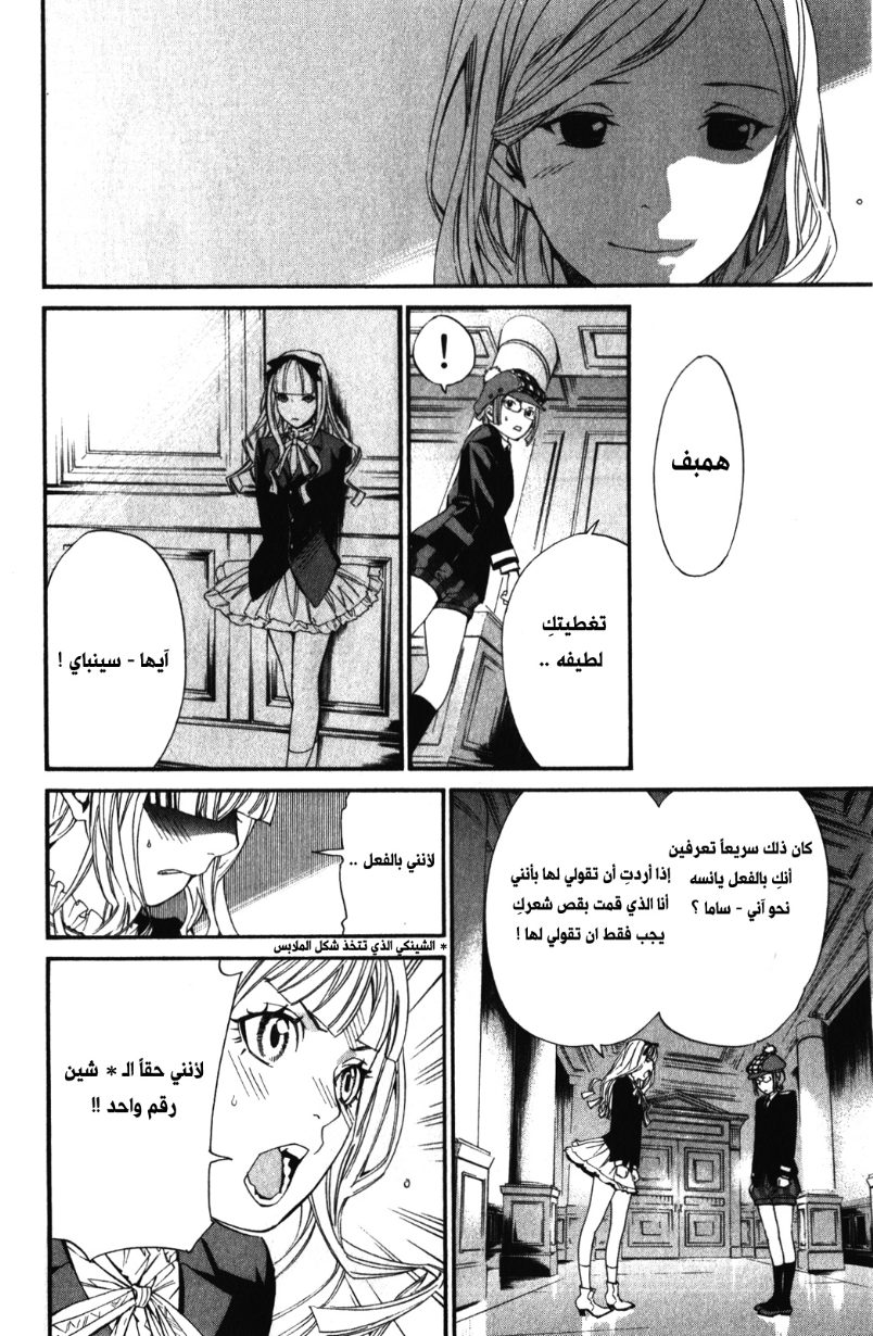 Noragami: Chapter 15 - Page 16