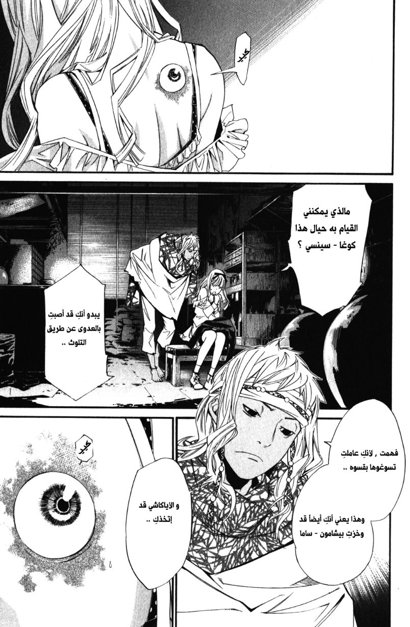 Noragami: Chapter 15 - Page 19
