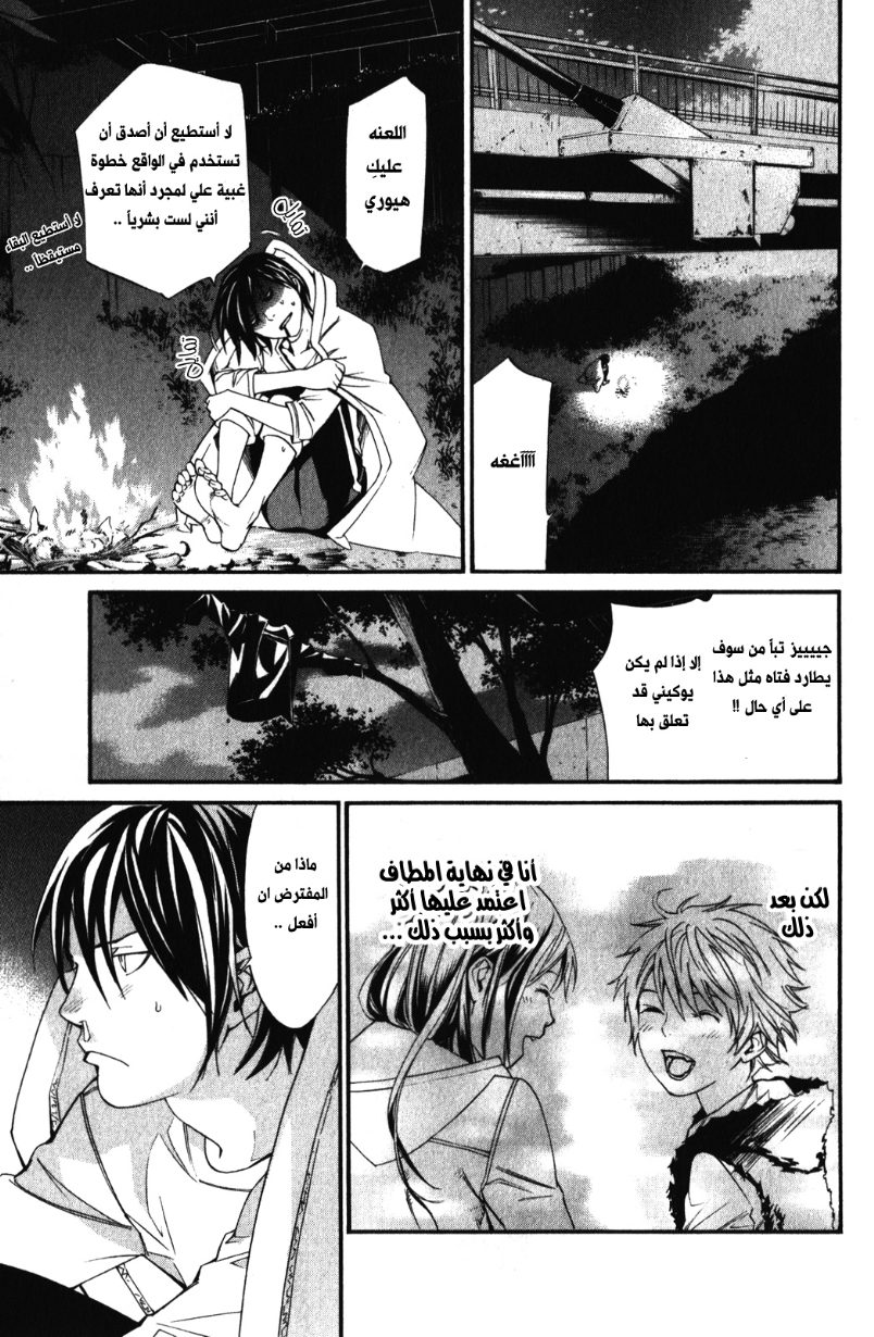 Noragami: Chapter 15 - Page 23