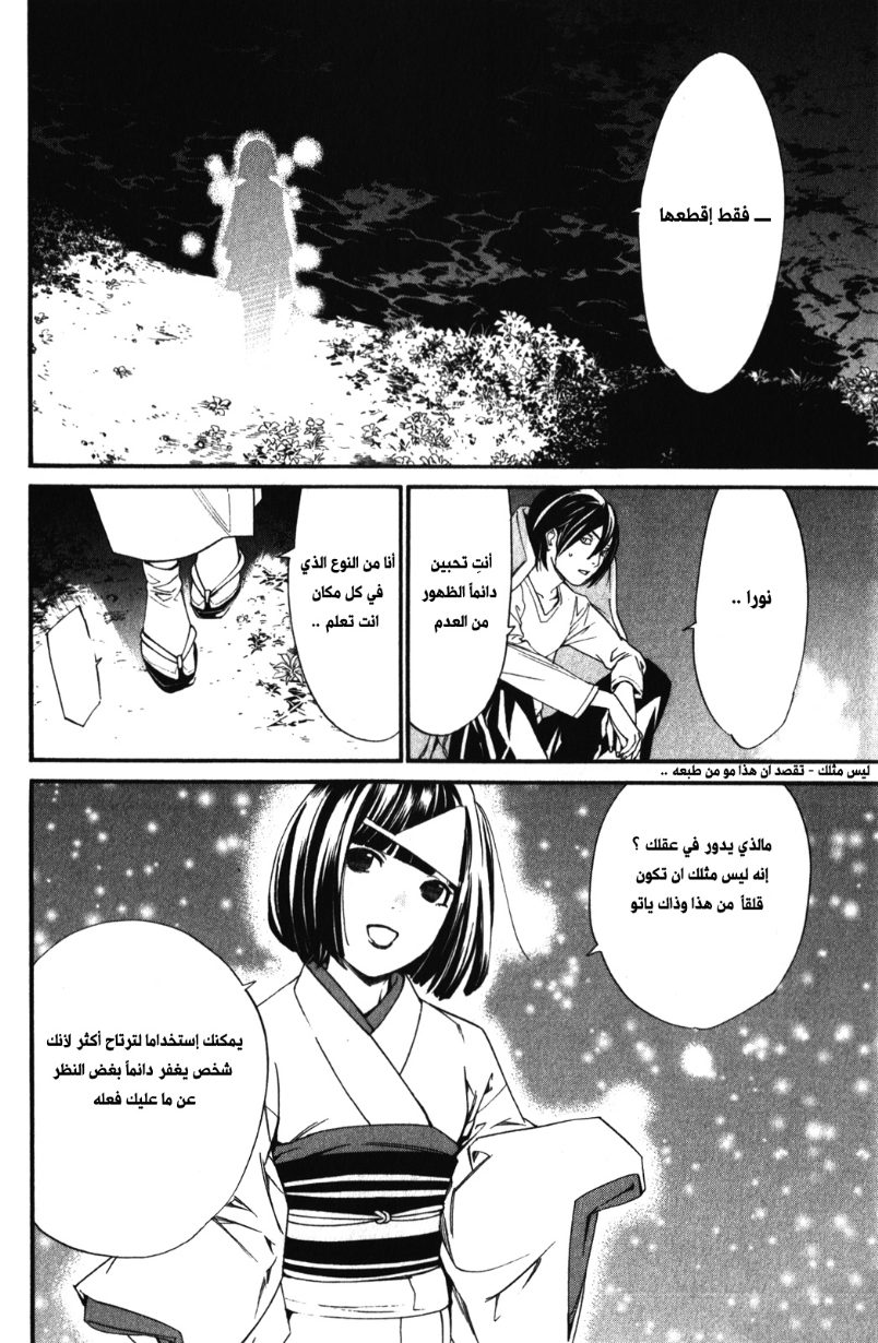 Noragami: Chapter 15 - Page 24