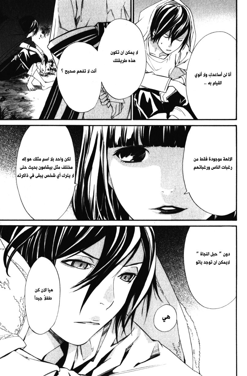 Noragami: Chapter 15 - Page 25
