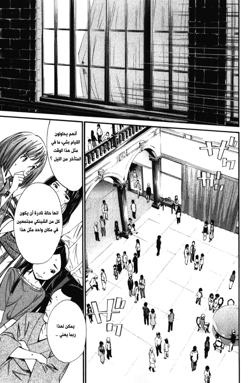 Noragami: Chapter 15 - Page 27
