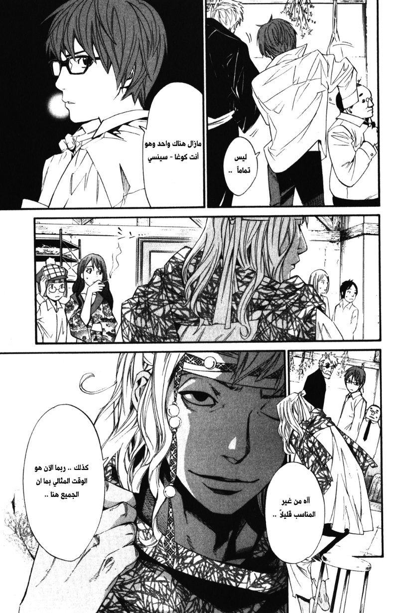 Noragami: Chapter 15 - Page 31