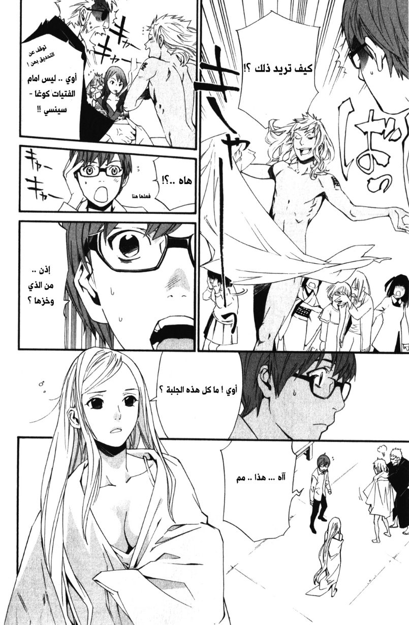 Noragami: Chapter 15 - Page 32