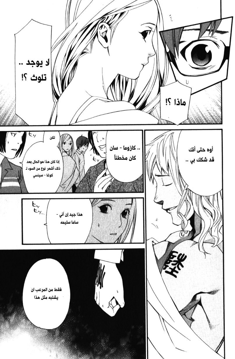Noragami: Chapter 15 - Page 33