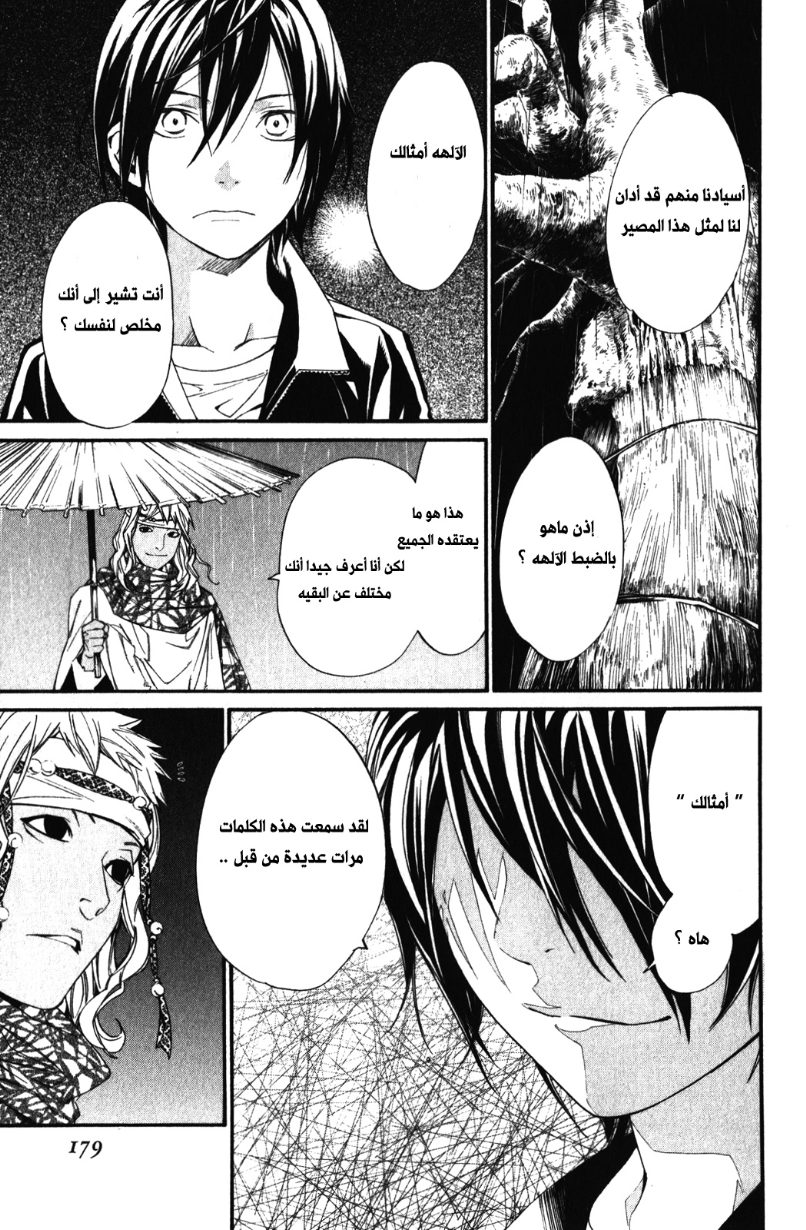 Noragami: Chapter 15 - Page 37