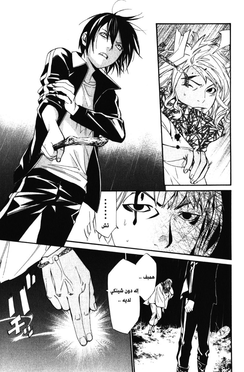 Noragami: Chapter 15 - Page 39