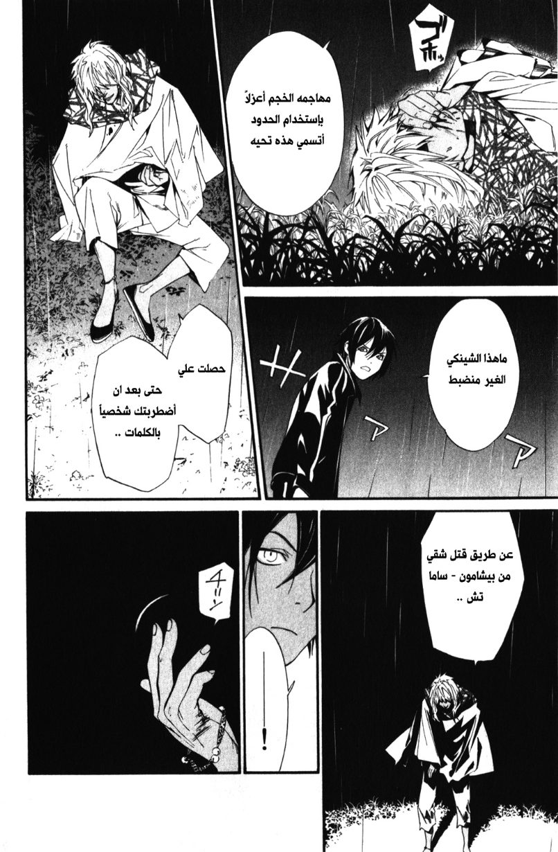 Noragami: Chapter 15 - Page 42