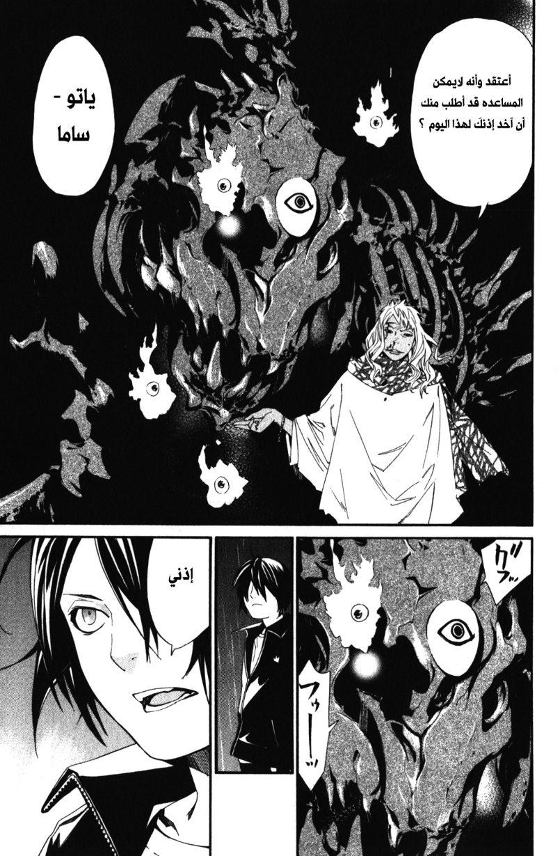 Noragami: Chapter 15 - Page 43
