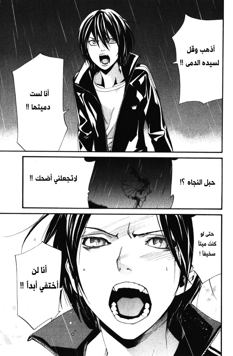 Noragami: Chapter 15 - Page 45