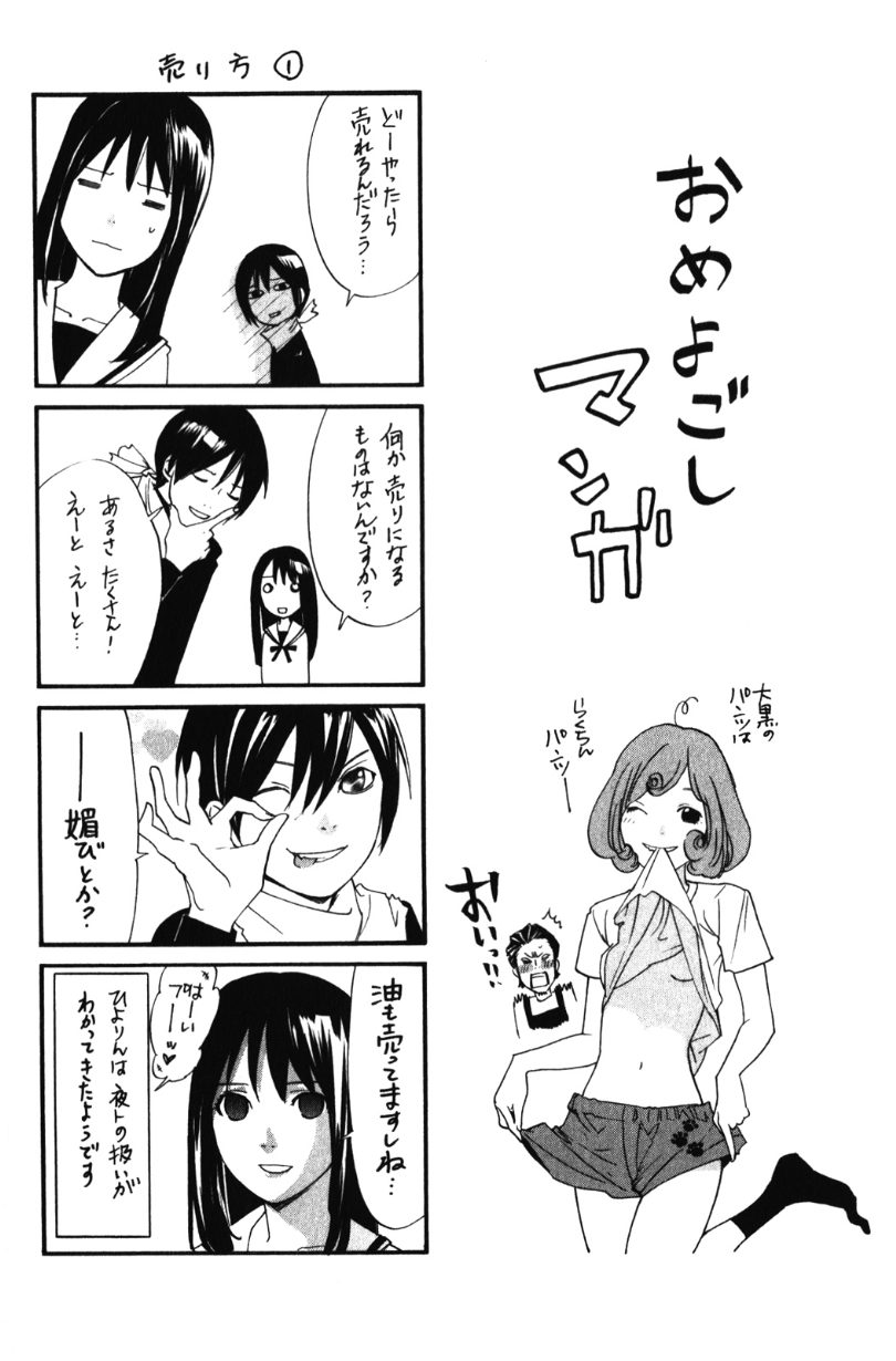 Noragami: Chapter 15 - Page 48