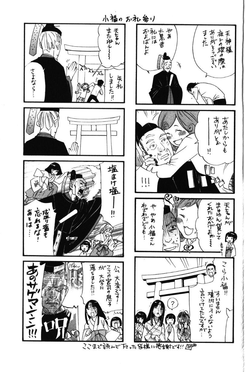 Noragami: Chapter 15 - Page 51