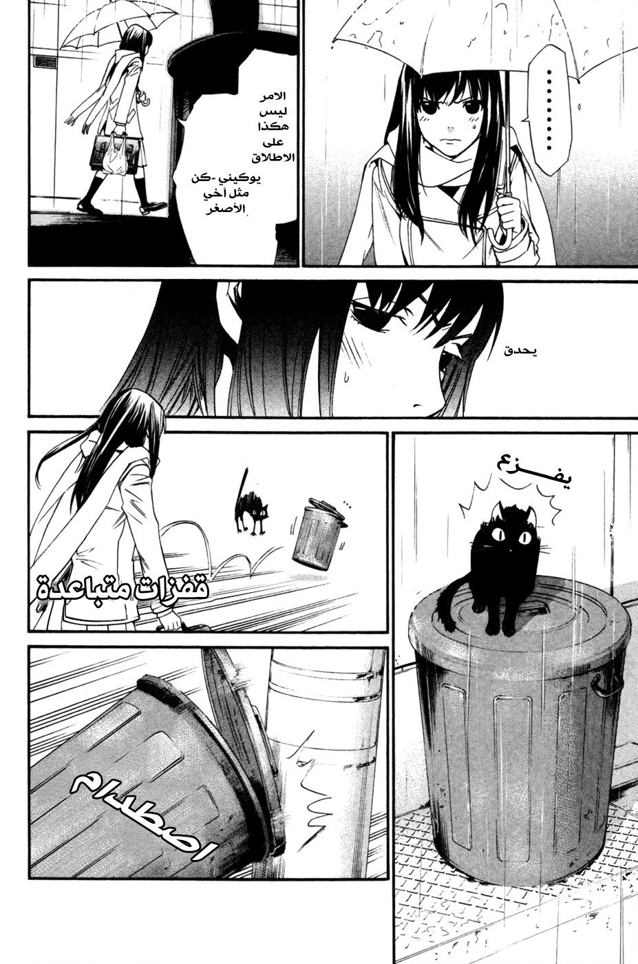 Noragami: Chapter 16 - Page 4