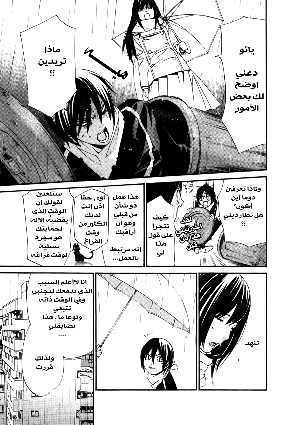 Noragami: Chapter 16 - Page 5