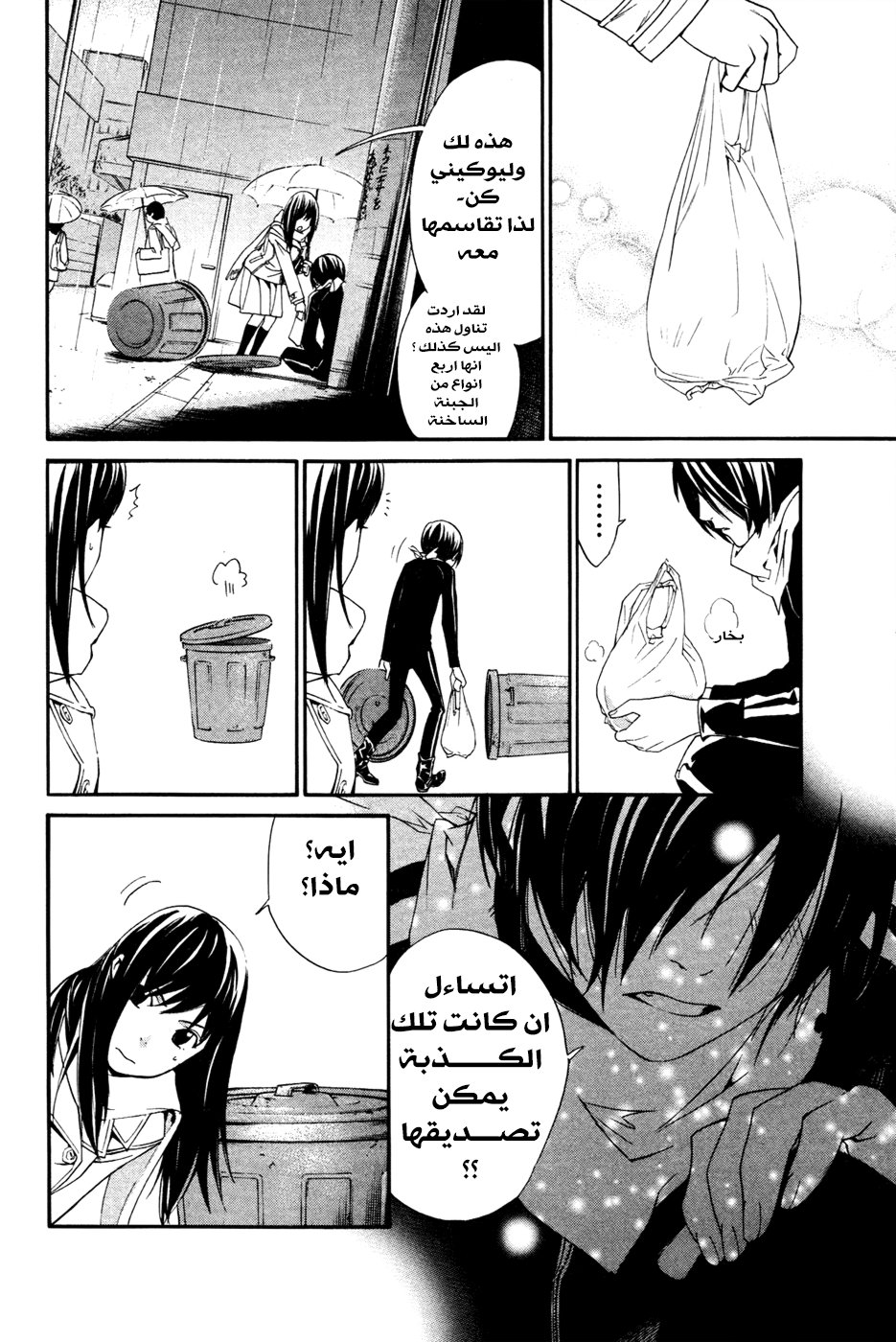 Noragami: Chapter 16 - Page 8