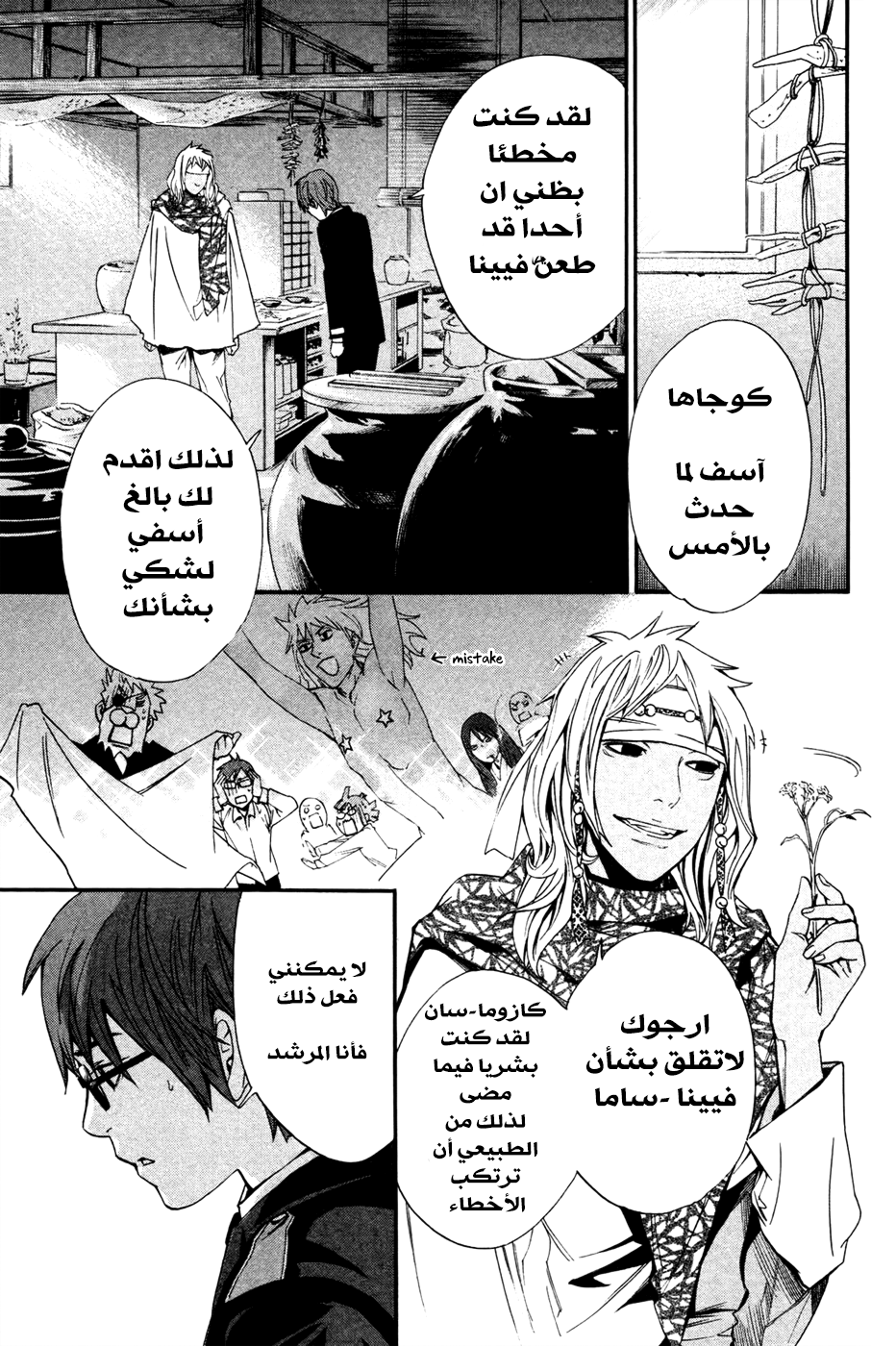 Noragami: Chapter 16 - Page 13