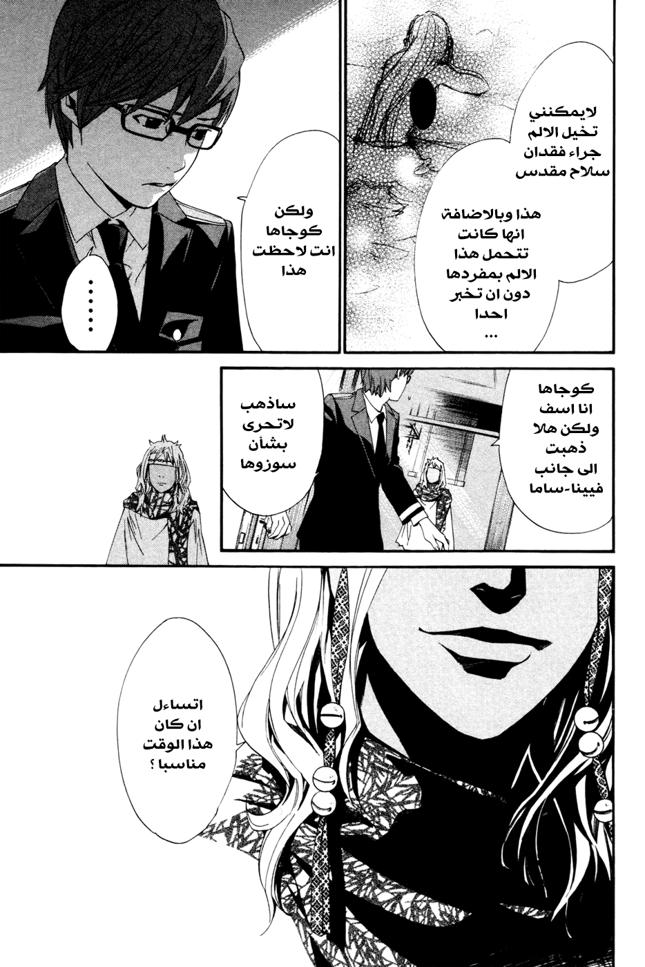 Noragami: Chapter 16 - Page 15