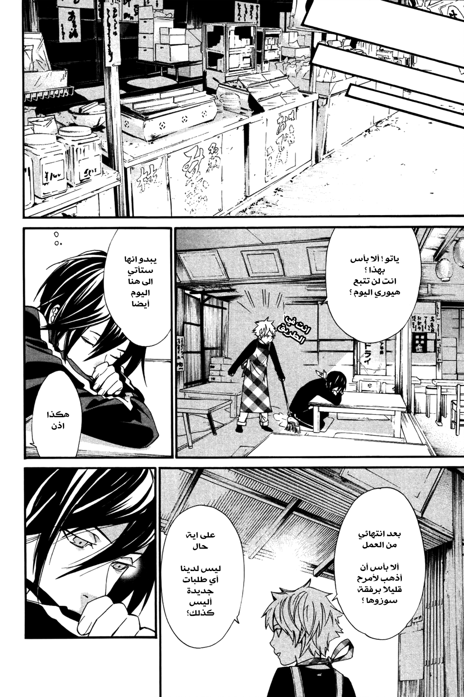 Noragami: Chapter 16 - Page 16