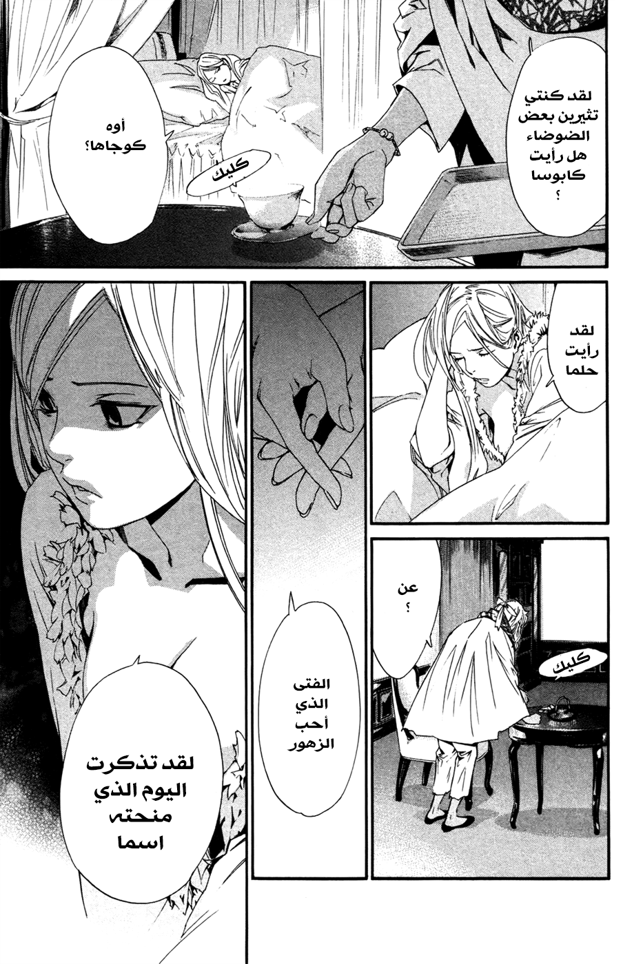 Noragami: Chapter 16 - Page 19