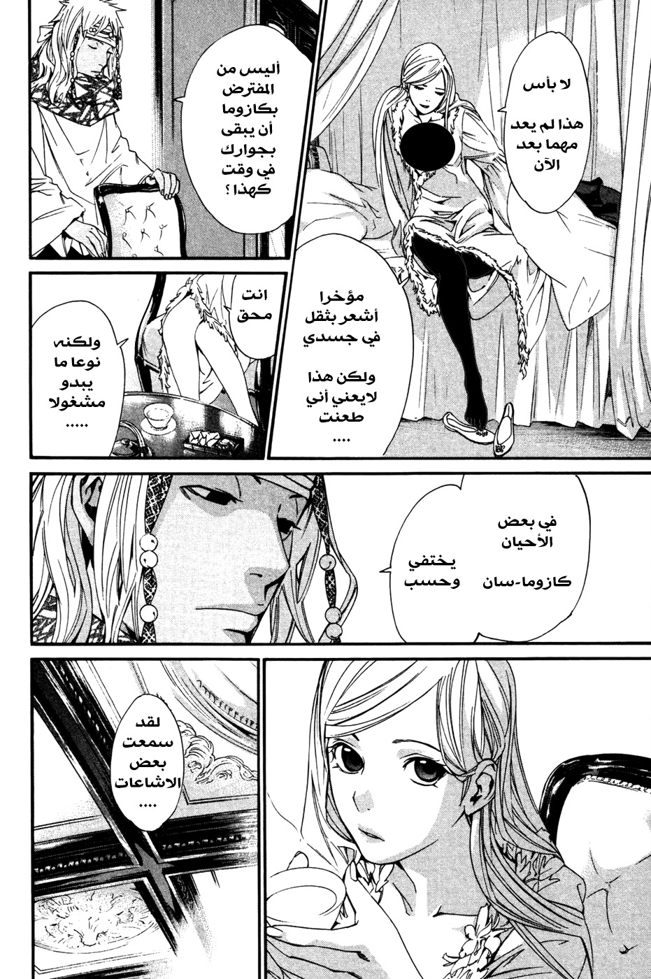 Noragami: Chapter 16 - Page 20