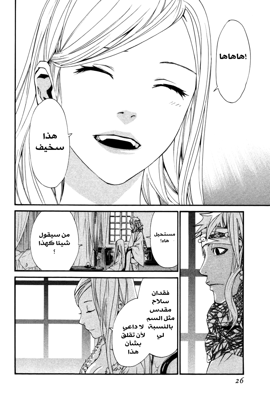Noragami: Chapter 16 - Page 22