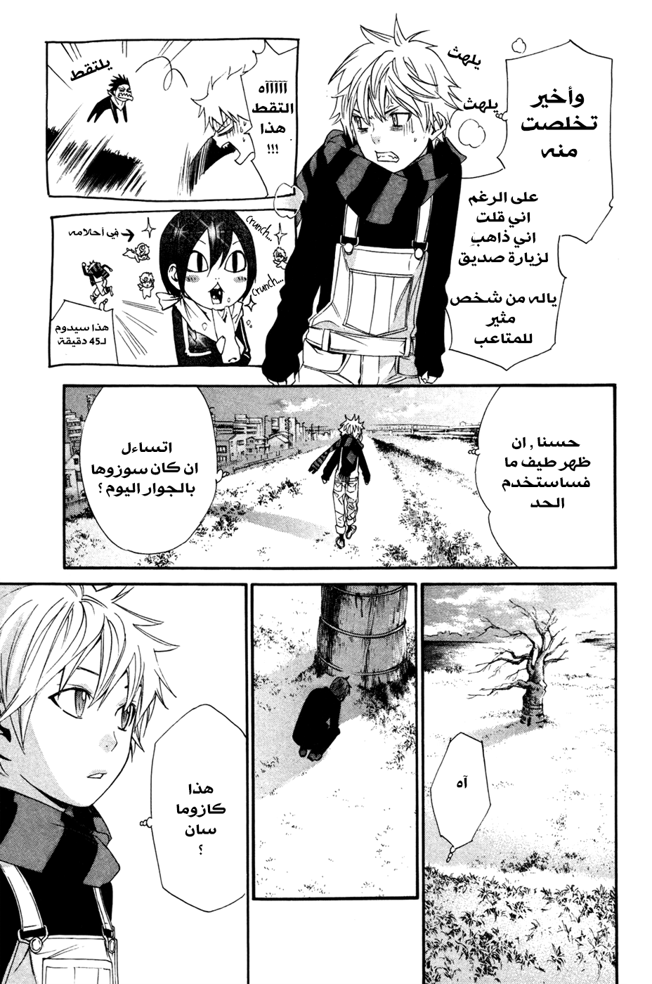 Noragami: Chapter 16 - Page 25