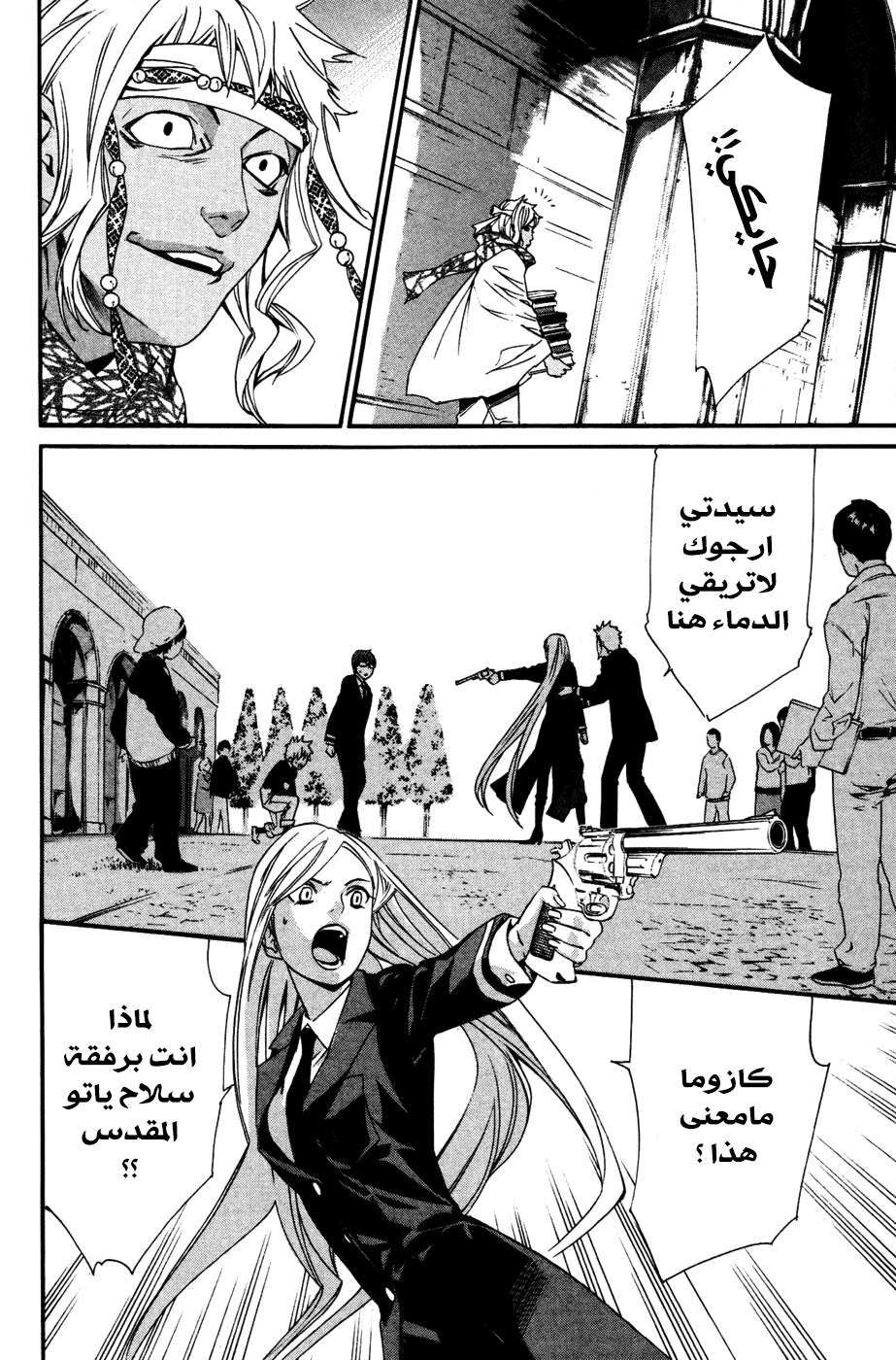 Noragami: Chapter 16 - Page 31