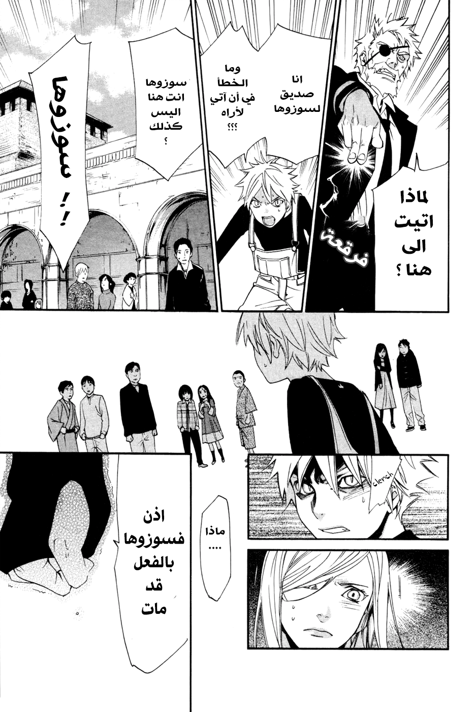 Noragami: Chapter 16 - Page 32