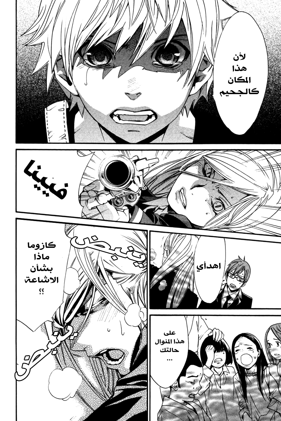 Noragami: Chapter 16 - Page 35