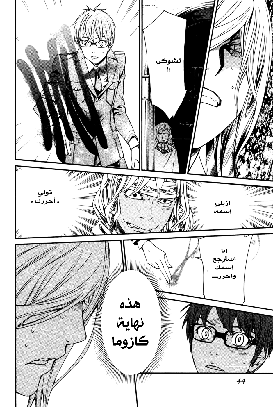 Noragami: Chapter 16 - Page 39