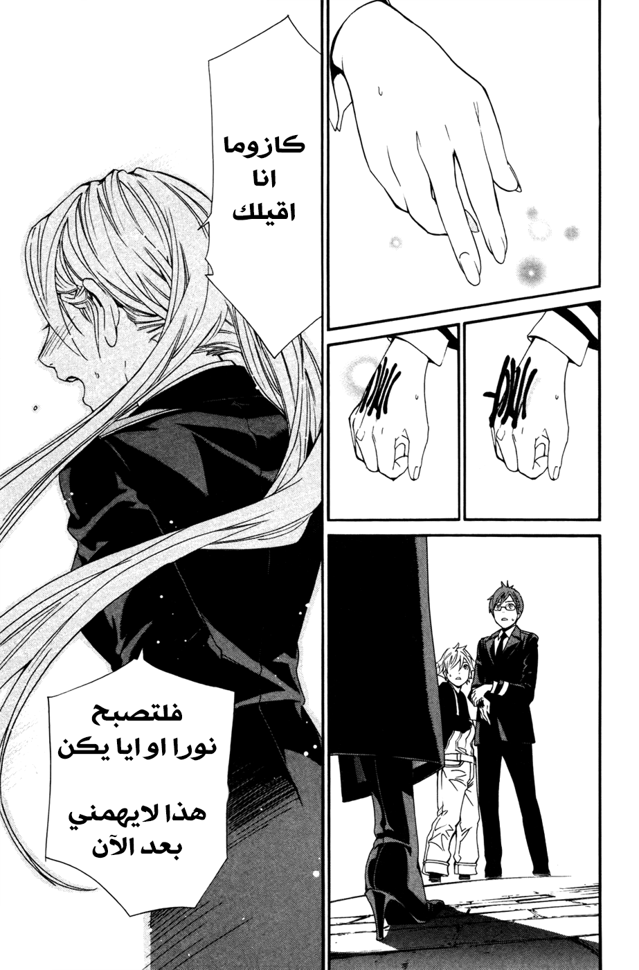 Noragami: Chapter 16 - Page 40